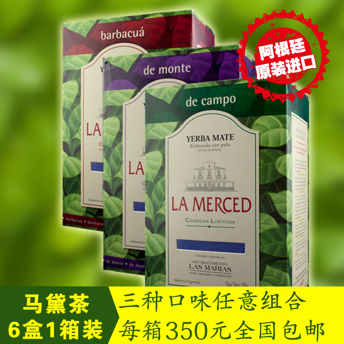 马黛茶 阿根廷马黛茶 la merced 拉默赛德(圣恩)1箱6盒