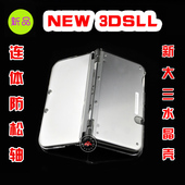 配件保护套 3dsxl清水 3DSLL透明壳 保护壳 保护壳水晶壳外壳 NEW