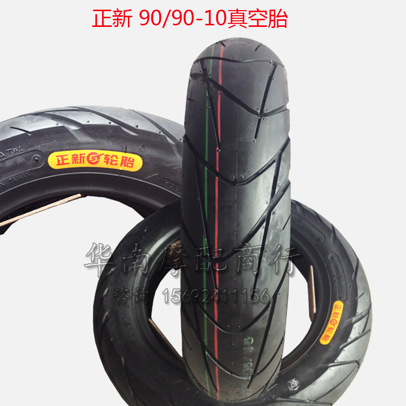 正新正品90/90-10真空胎 林海雅马哈福喜巧格摩托车鬼火轮胎外胎