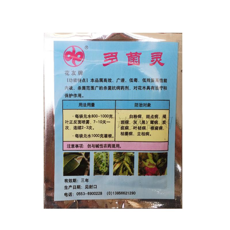 盆栽花卉进口多肉植物专用肥料多菌灵大肥王多灵菌花肥通用防护