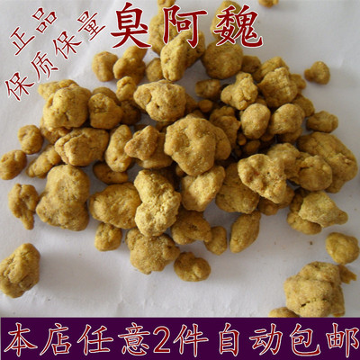 中药材新疆正品阿魏500g 阿巍 臭阿魏 阿魏粉钓鱼专用 2斤包邮