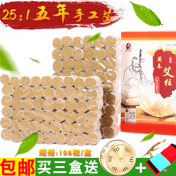 忠艾堂蕲艾柱艾条段五年陈艾灸条李时珍艾绒艾灸盒艾叶艾条108段