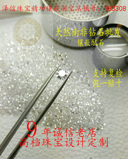 钻石23456厘天然南非钻石碎钻裸钻单反钻镶嵌配石珠宝设计订制