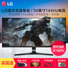 顺丰送8礼LG 34UC79G 34英寸IPS 144Hz曲面电竞显示器2K高清21:9