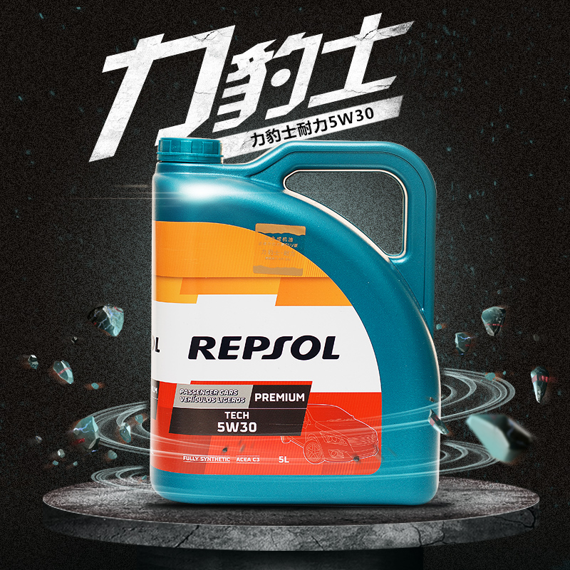 repsol西班牙进口 威爽 力豹士全合成润滑油机油 5w30