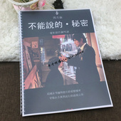 电影配乐流行谱附盘 秘密钢琴谱34首 不能说 周杰伦