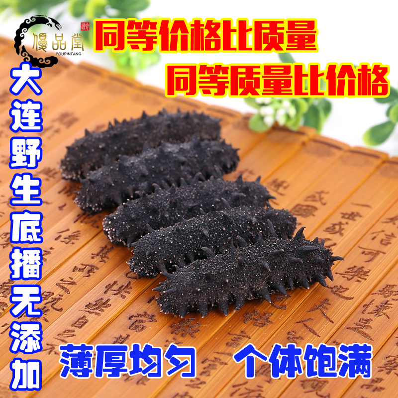 大连海参干货野生纯淡干海参礼盒獐子岛特产辽参5A级刺参50克包邮