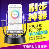 摇摆器手机平安run刷步器计步器永动机平安悦动圈摇手机摇步器