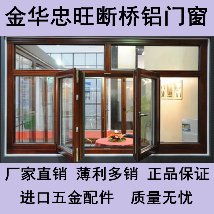 忠旺断桥铝沈阳经销处_忠旺断桥铝沈阳指定_忠旺断桥铝官网