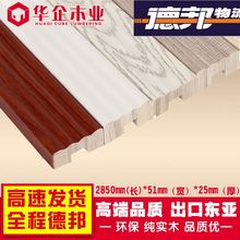 包邮 华企木线条免漆板生态板配套守咀柏饰条罗马柱衣柜橱柜收口线