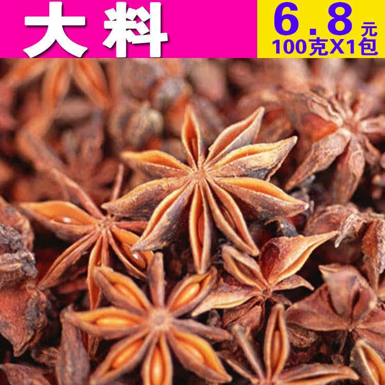 包邮◆八角大茴香大料粉卤料包卤肉卤水包菜香料调料大全批发100g