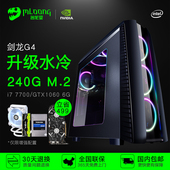 GTX1060 机全套 6G台式电脑主机DIY游戏组装 6700升7700 名龙堂i7
