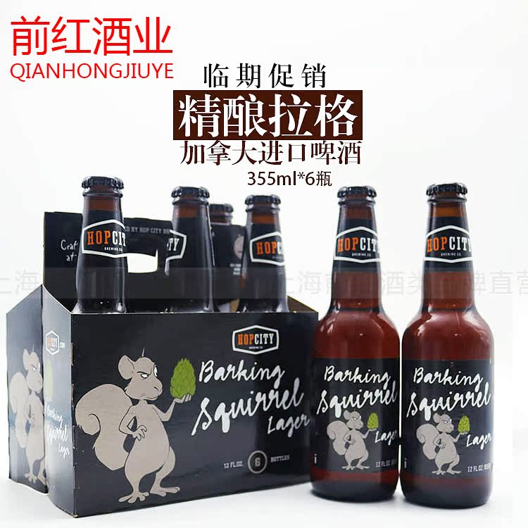 加拿大进口啤酒 lager beer 啸天鼠拉格啤酒 355ml*6瓶装