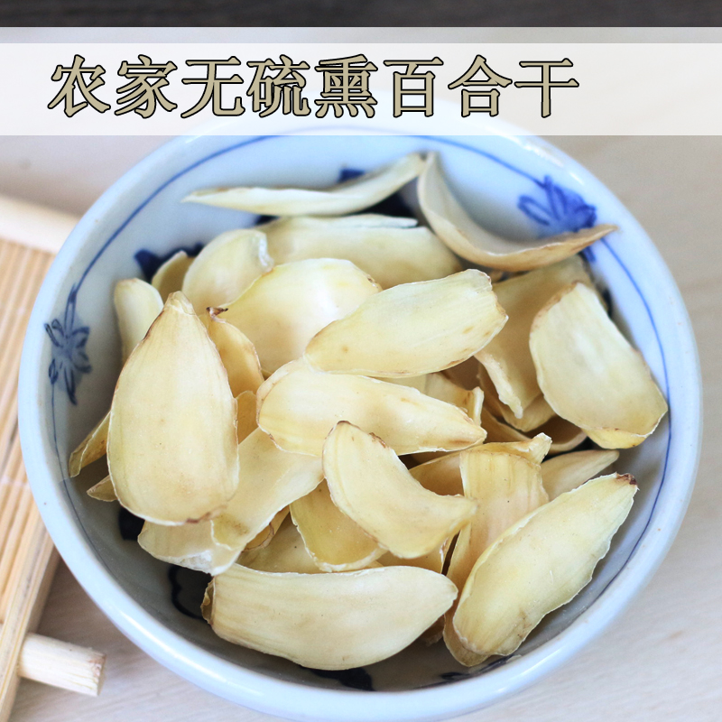 农家无硫熏 新货无硫百合干250克 兰州特产干货配桂圆莲子2件包邮