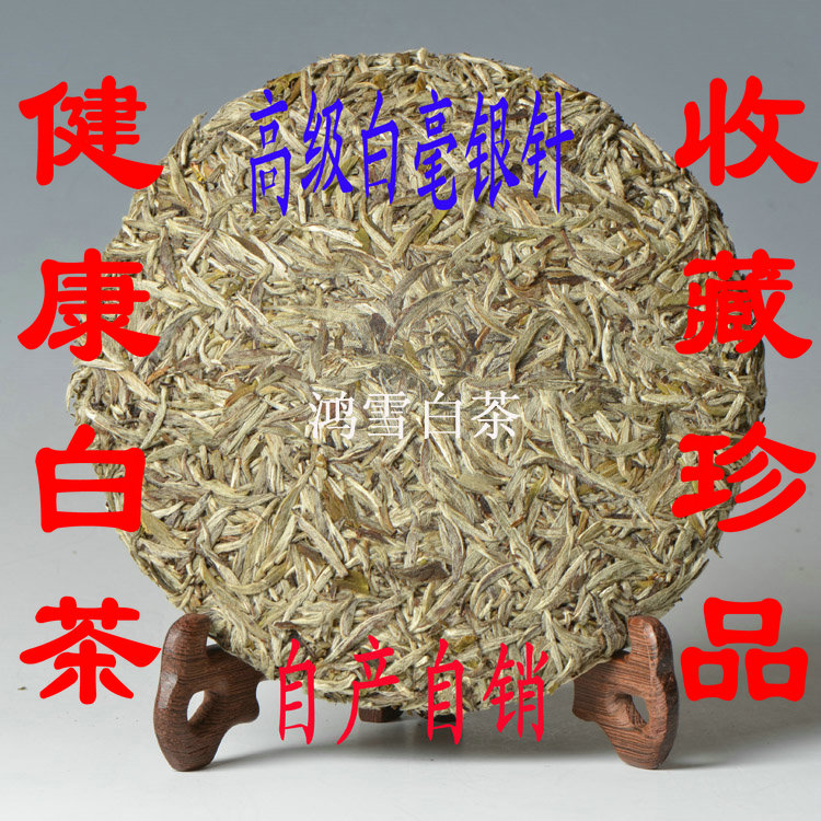 2012 福鼎白茶 特级 白毫银针 陈年 老茶饼 明前 高山 有机 珍品