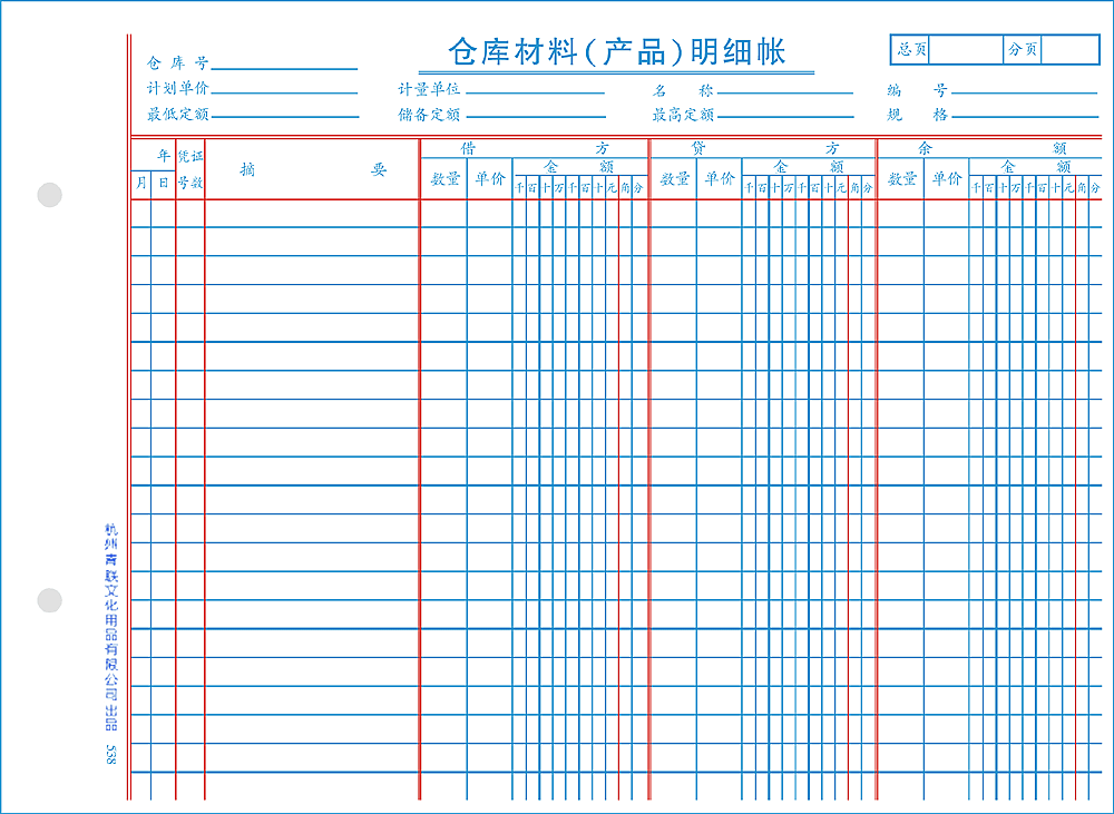 天章材料库存物资登记账本明细账簿进销存明细实物出入账财务用品