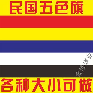 旗帜 民国五色旗 旗帜可做 中国同盟会旗北洋政府旗各类旗帜