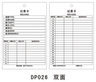 记录卡(备注) dp026 设备检查点检记录卡安全吊牌检点卡巡检记录