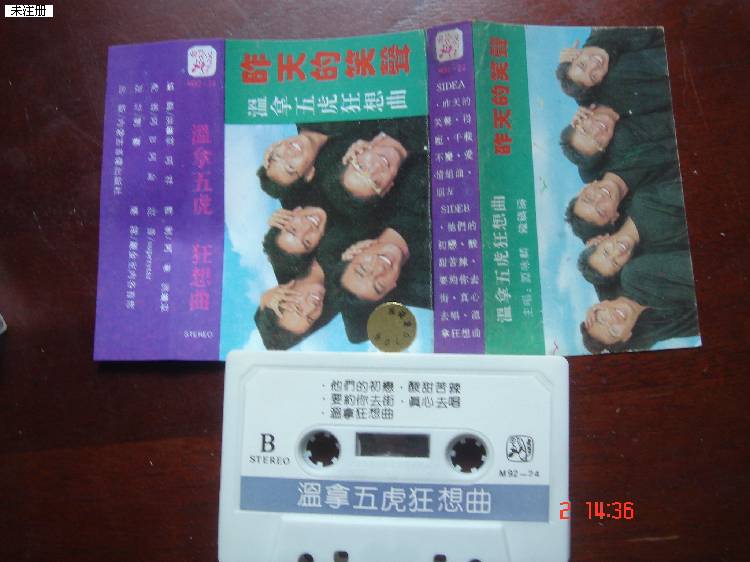 正品[磁带台语金榜大对唱]台语吉马大对唱评测 台语情歌对唱精选图片_惠惠购物