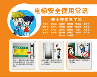 697电子其它海报展板贴纸挂图画写真喷绘170电梯安全使用常识
