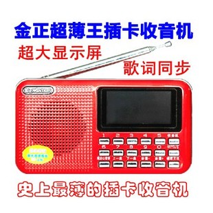 狂欢节 点歌唱戏机老年收音机户外晨练跳舞插卡音箱 金正超薄王