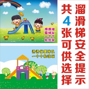 幼儿园滑梯安全提示幼儿滑滑梯注意事项温馨提示墙贴纸贴画贴图