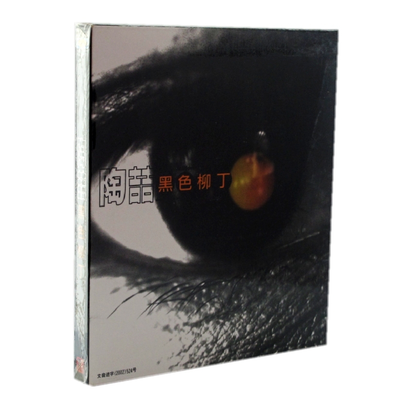 陶喆《黑色柳丁》 2002年专辑 cd