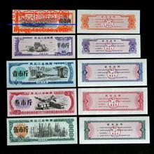 精品 水印粮票 超低价 荧光 全新1978年黑龙江省粮票全套5张