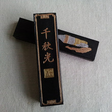 徽城老胡开文制正品 毛笔国画专用千秋光 书法墨块墨条墨锭2块包装