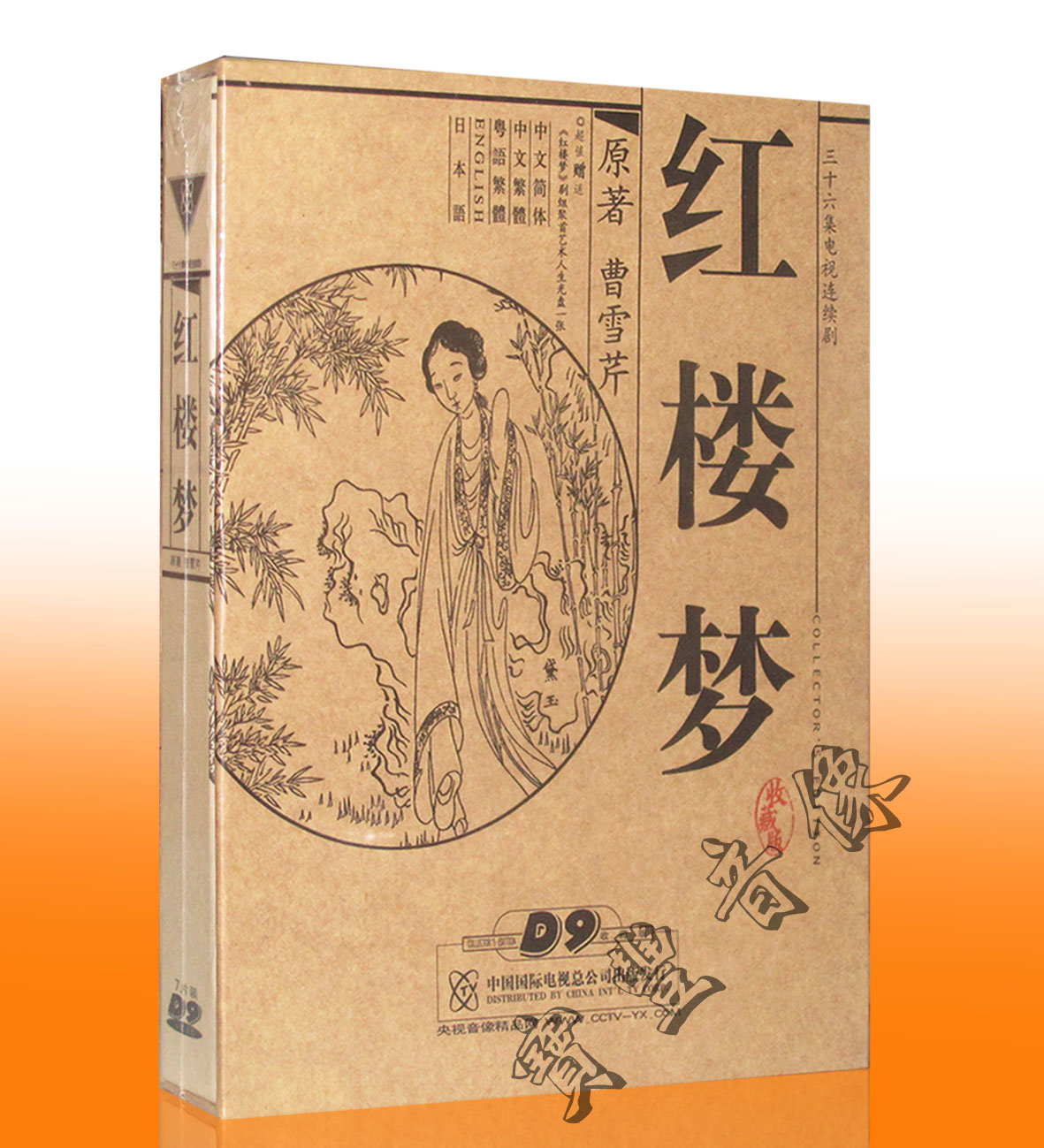 正版 央视87版 红楼梦7dvd老版红楼梦 d9珍藏版 正版电视剧光盘