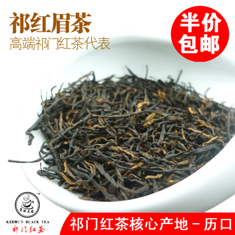历口2016年新 祁门红茶/明前特级 有机散装 高端祁眉金针茶叶