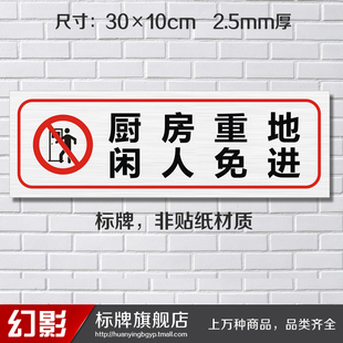 厨房重地闲人免进 标志牌提示牌温馨提示指示牌墙贴标贴标牌