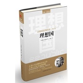 西方政治思想代表作品 规划未来理想社会 蓝本哲学宗教读 柏拉图著 正版书籍 第一本书理想国 读懂柏拉图 当当网