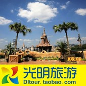 门票 早餐 酒店住宿 发现王国酒店 大连发现王国门票优惠套餐