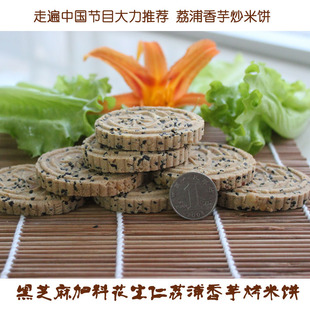 桂林土特产传统糕点小吃 正宗荔浦香芋炒米饼(加料) 芝麻韧性饼干