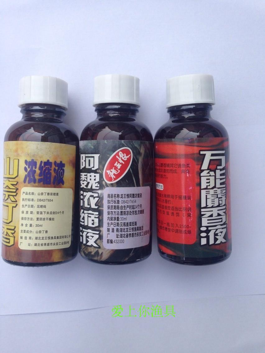 龙王恨阿魏浓缩液  万能麝香液 山奈丁香浓缩液  小药添加剂 30ML