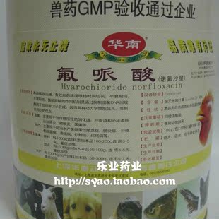 氟哌酸(诺氟沙星)兽药 禽药 猪药/鸡药 兽药原粉 水产药 1kg