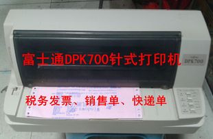 富士通dpk700/710二手针式平推打印机 快递单 发票 出库单 销售单
