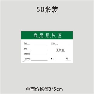 商品标价签 价格标签 价格贴纸 标价牌 标签商标纸 标签纸4.8*8