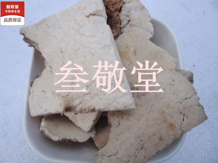 买两斤包邮中药材 正品伏神 /茯神/云神 无硫500g