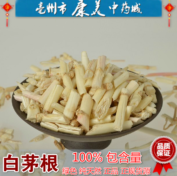 2014新鲜 白毛根 500克 泡茶 坚草根 白茅根干品 中药材 无硫野生