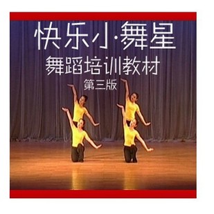 教材 舞蹈家协会 第四版 华彩中国舞蹈考级教材1-10级 高清版 送教材