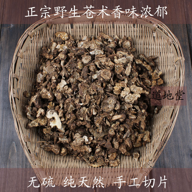 道地堂 250g中药材野生苍术