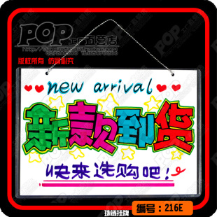 新款到货 新品上市 pop美工装饰挂牌 diy手绘创意门牌