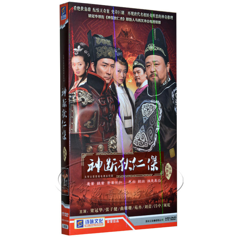 电视剧 神探狄仁杰4 第四部 神断狄仁杰 8dvd梁冠华dvd光盘