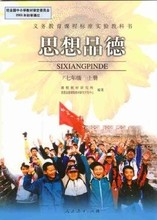 初中思想品德教材课本教科书 初一上中考复习 7年级上册 七年级上册政治人教版 老版