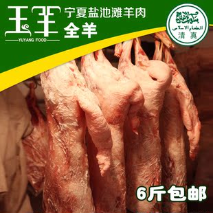 宁夏特产清真正宗盐池滩羊生羊肉新鲜羊肉送礼福利烧烤全羊整羊肉