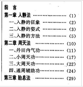 [折扣]内功正品 形意拳内功购买 内功心法入门口