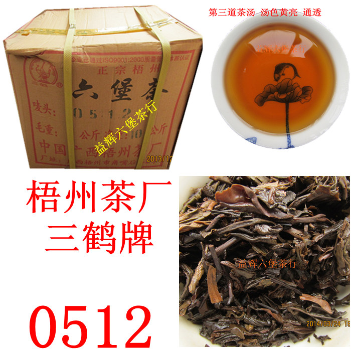 【益辉茶行】 2005年梧州茶厂三鹤牌 梧州 六堡茶0512 分装50克