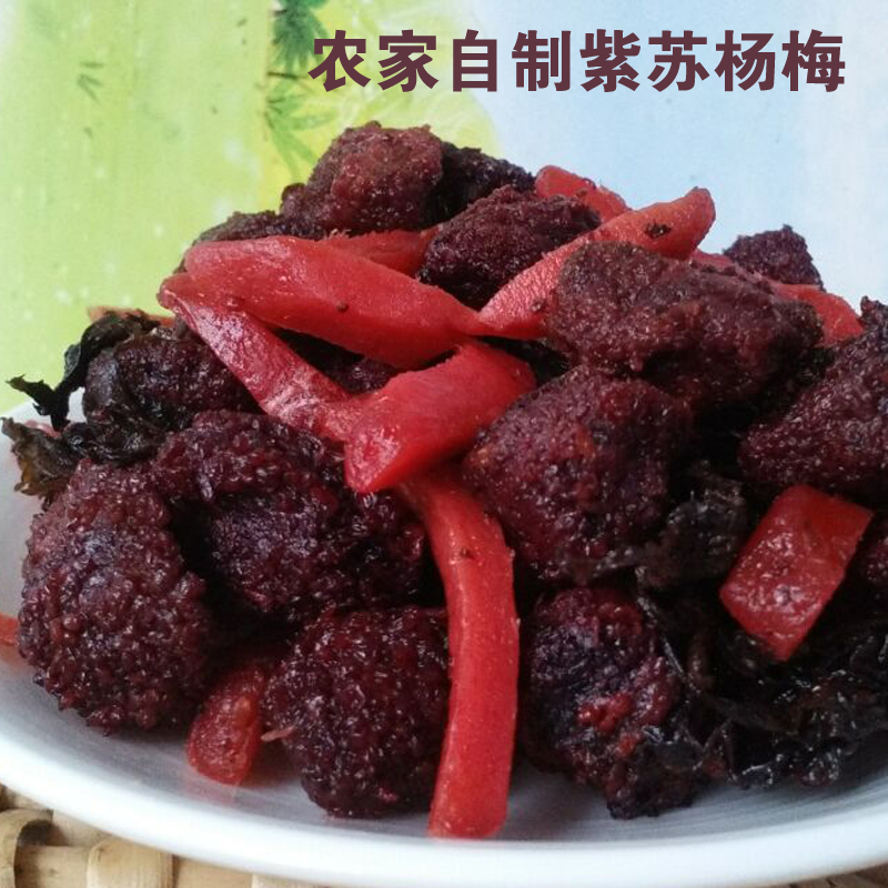 湖南益阳土特产紫苏杨梅红姜农家自制超开胃办公室零食250g包邮